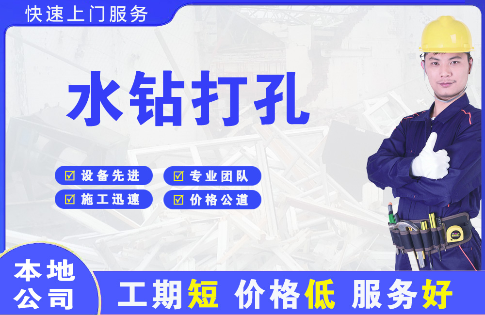江达水钻打孔